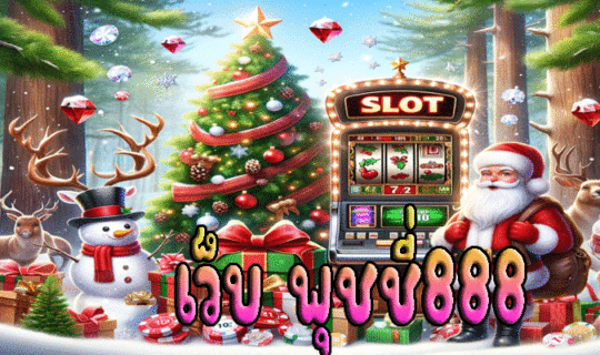 เว็บ พุชชี่888