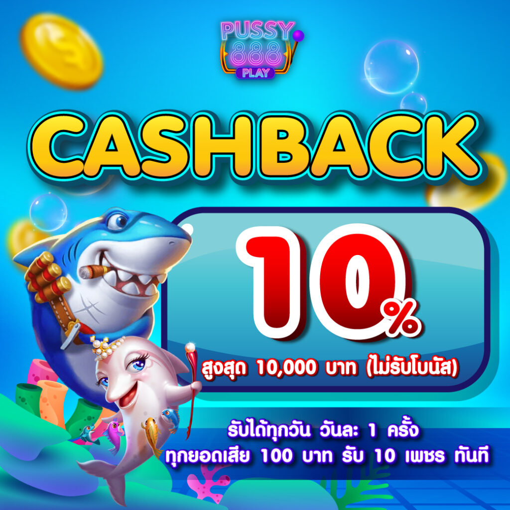 Neab-pussy888play-cashback