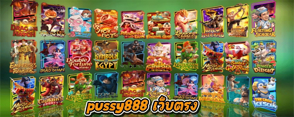 pussy888 เว็บตรง